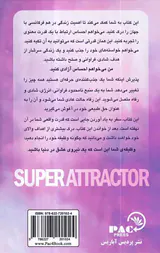 جذب کننده ی حرفه ای